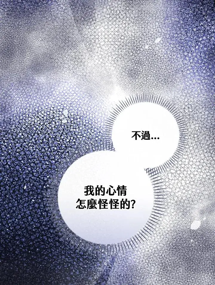 漫画《童话里反派的完美结局》第33话第26张图