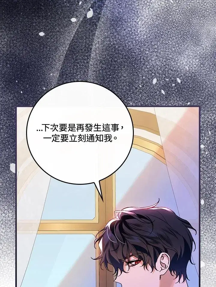 漫画《童话里反派的完美结局》第33话第27张图