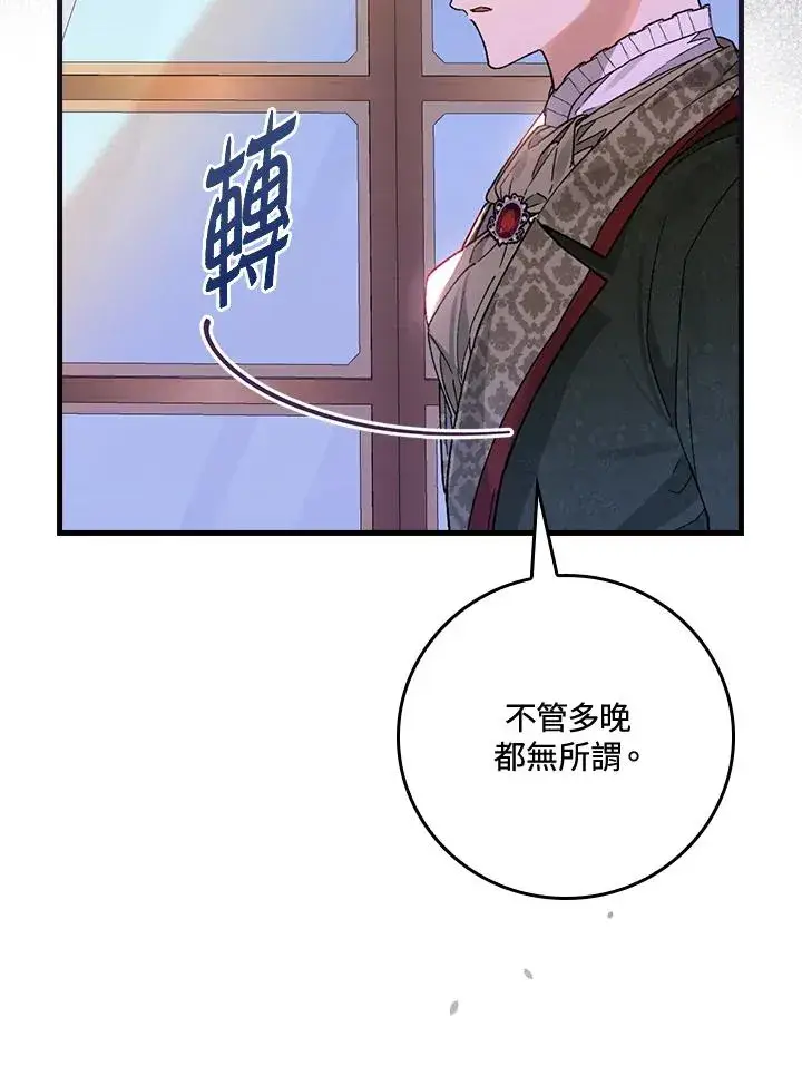 漫画《童话里反派的完美结局》第33话第28张图