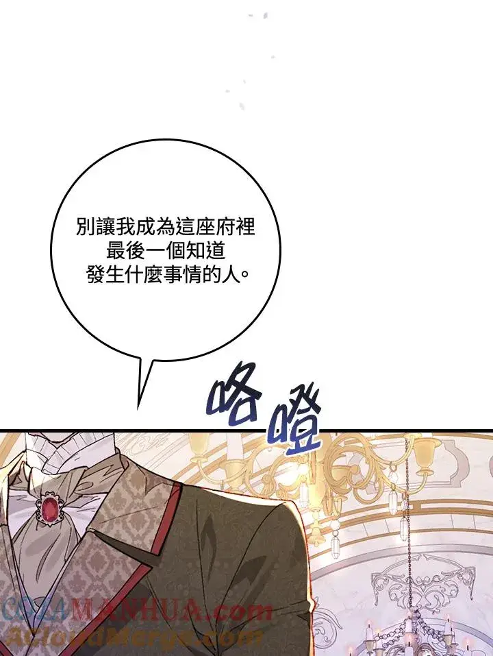 漫画《童话里反派的完美结局》第33话第29张图