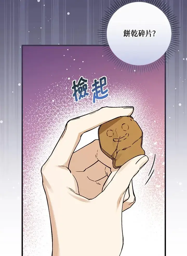 漫画《童话里反派的完美结局》第33话第3张图