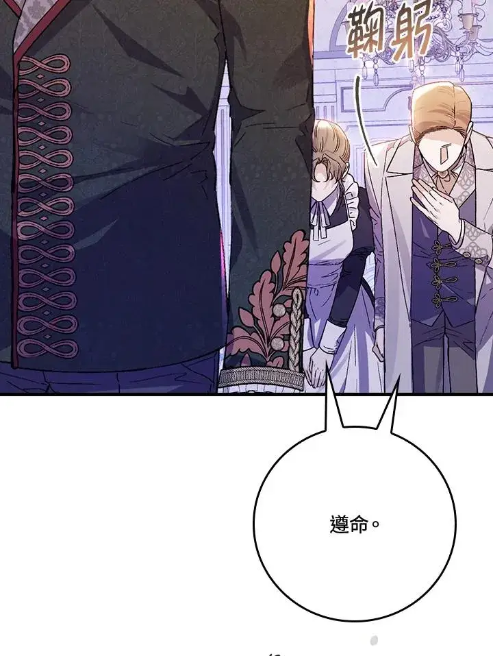 漫画《童话里反派的完美结局》第33话第30张图