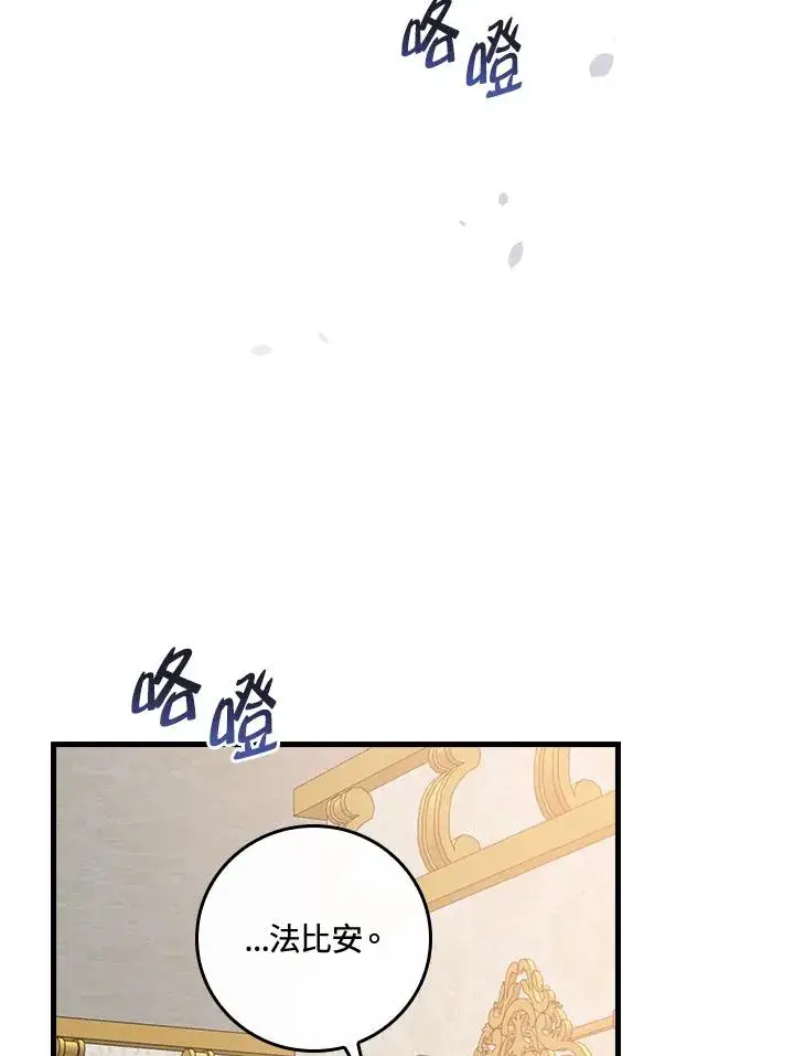 漫画《童话里反派的完美结局》第33话第31张图