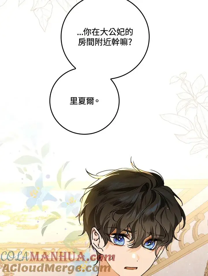 漫画《童话里反派的完美结局》第33话第33张图