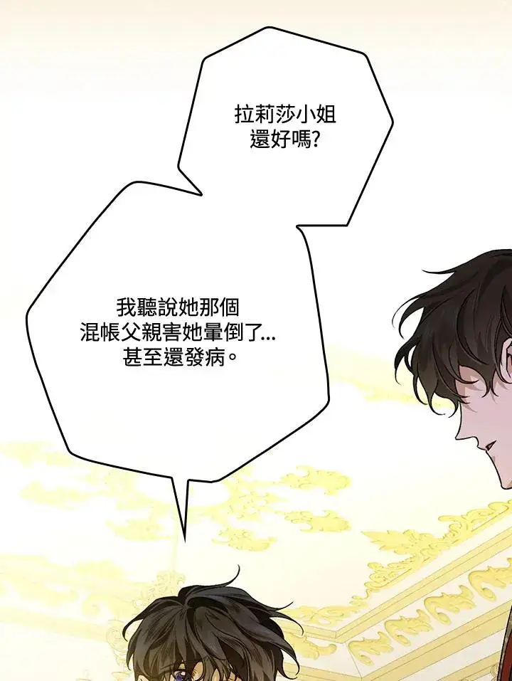 漫画《童话里反派的完美结局》第33话第35张图
