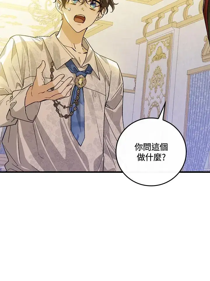 漫画《童话里反派的完美结局》第33话第36张图