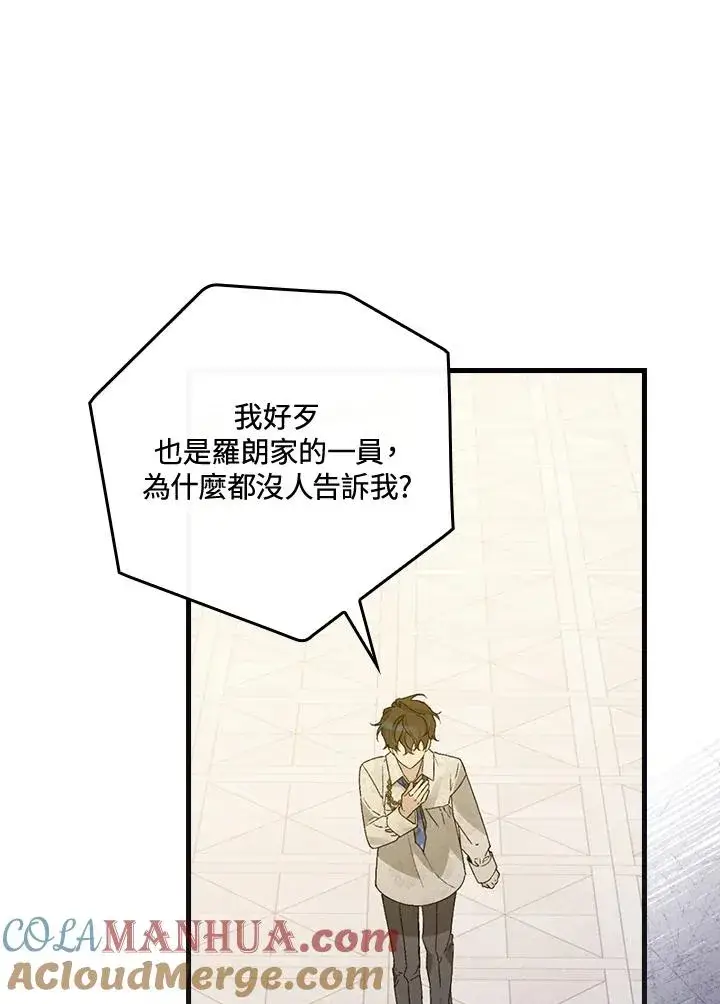 漫画《童话里反派的完美结局》第33话第37张图