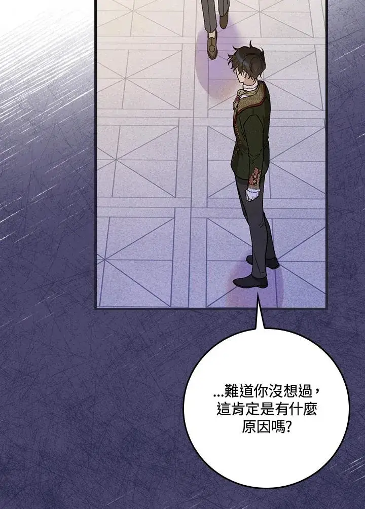 漫画《童话里反派的完美结局》第33话第38张图