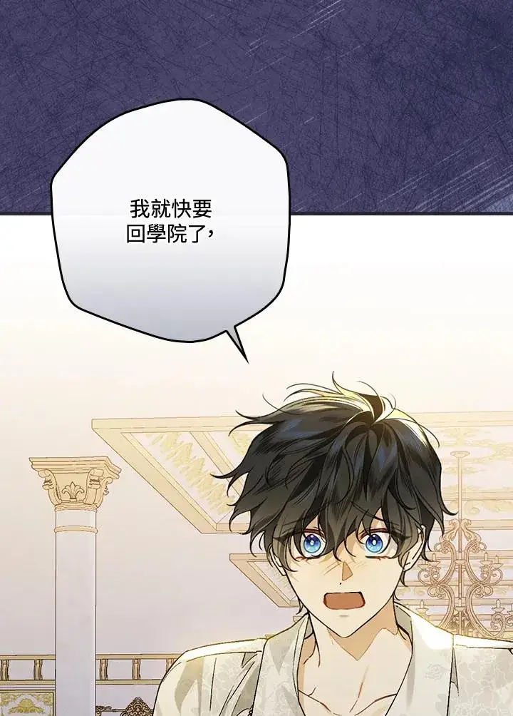 漫画《童话里反派的完美结局》第33话第39张图