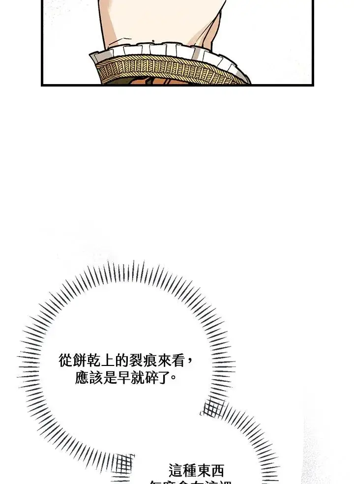 漫画《童话里反派的完美结局》第33话第4张图