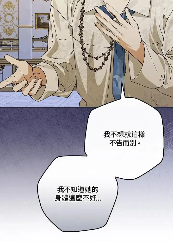 漫画《童话里反派的完美结局》第33话第40张图