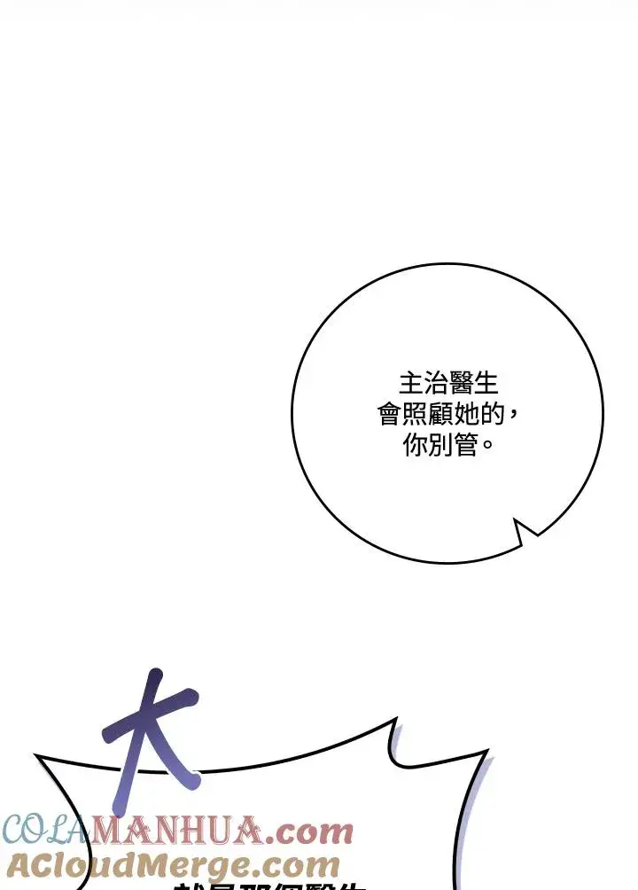 漫画《童话里反派的完美结局》第33话第41张图
