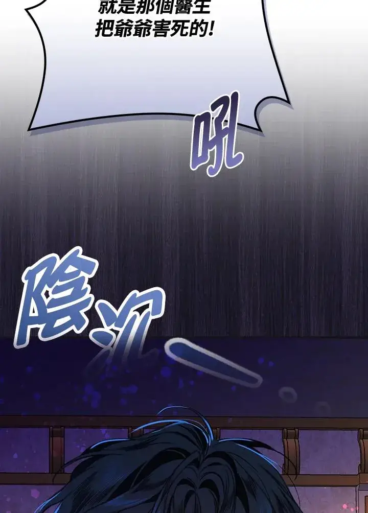 漫画《童话里反派的完美结局》第33话第42张图