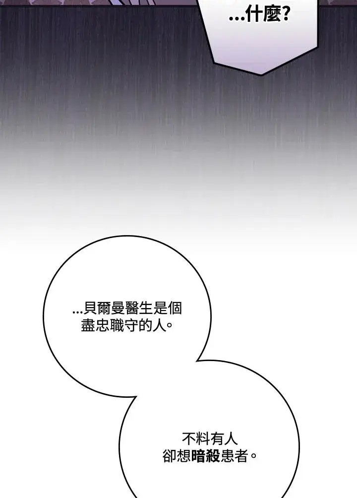 漫画《童话里反派的完美结局》第33话第44张图