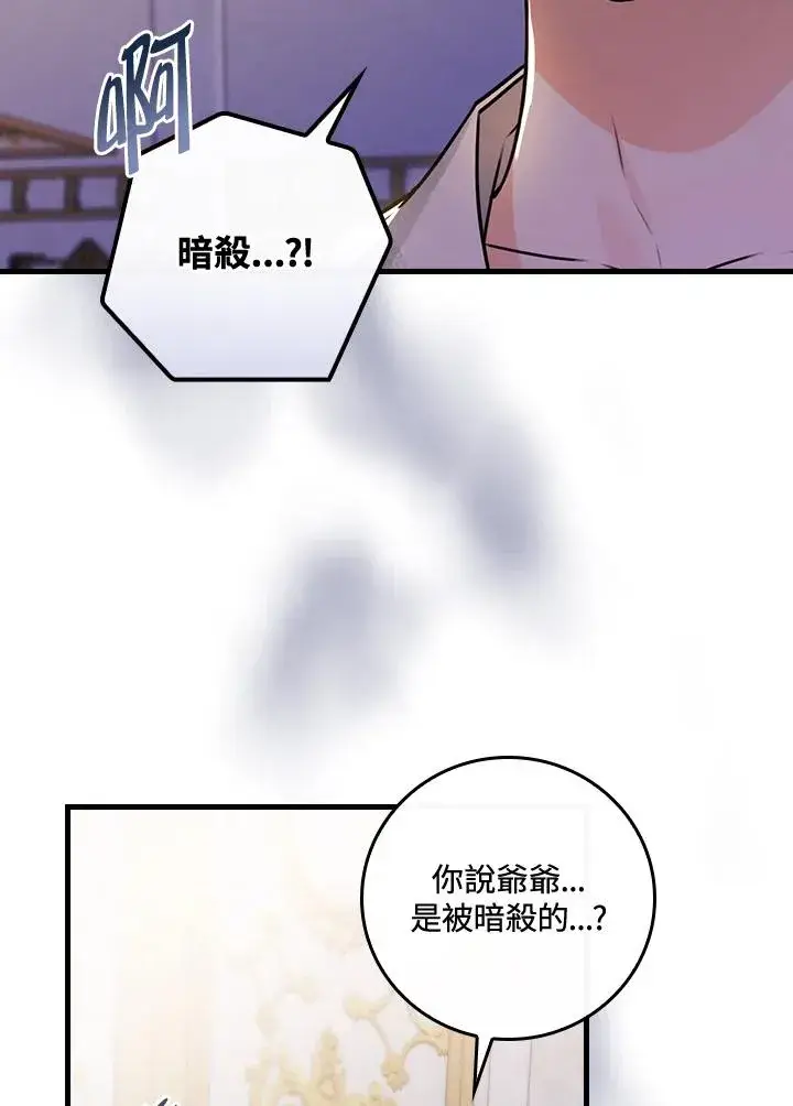 漫画《童话里反派的完美结局》第33话第46张图