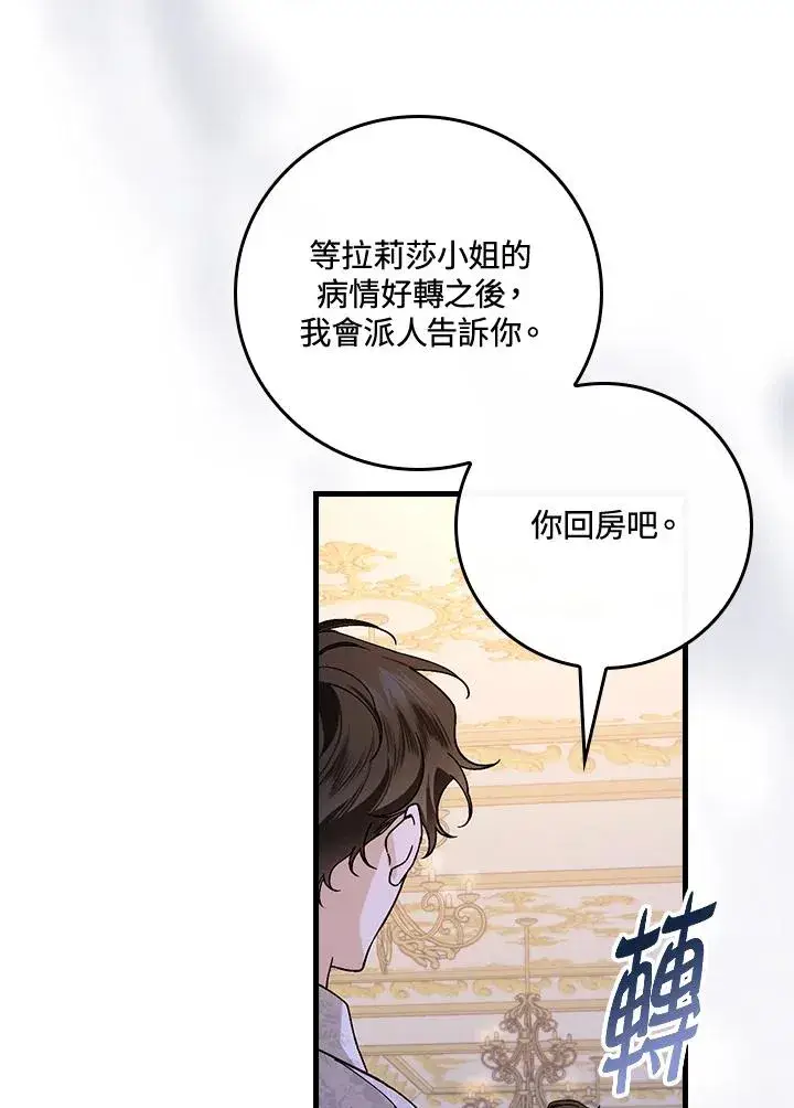 漫画《童话里反派的完美结局》第33话第48张图