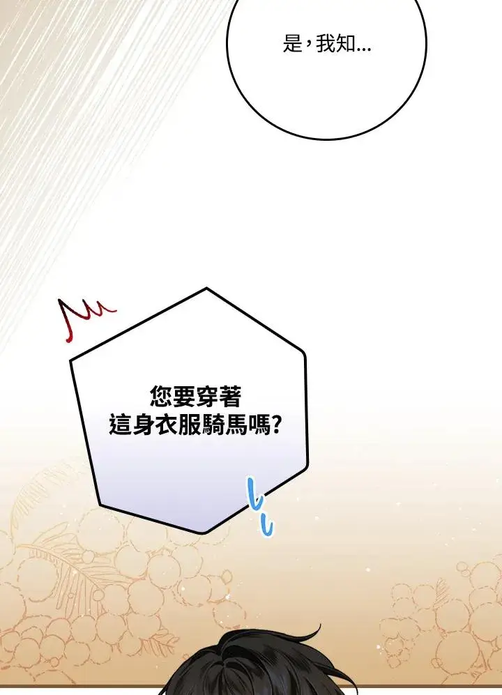 漫画《童话里反派的完美结局》第33话第54张图