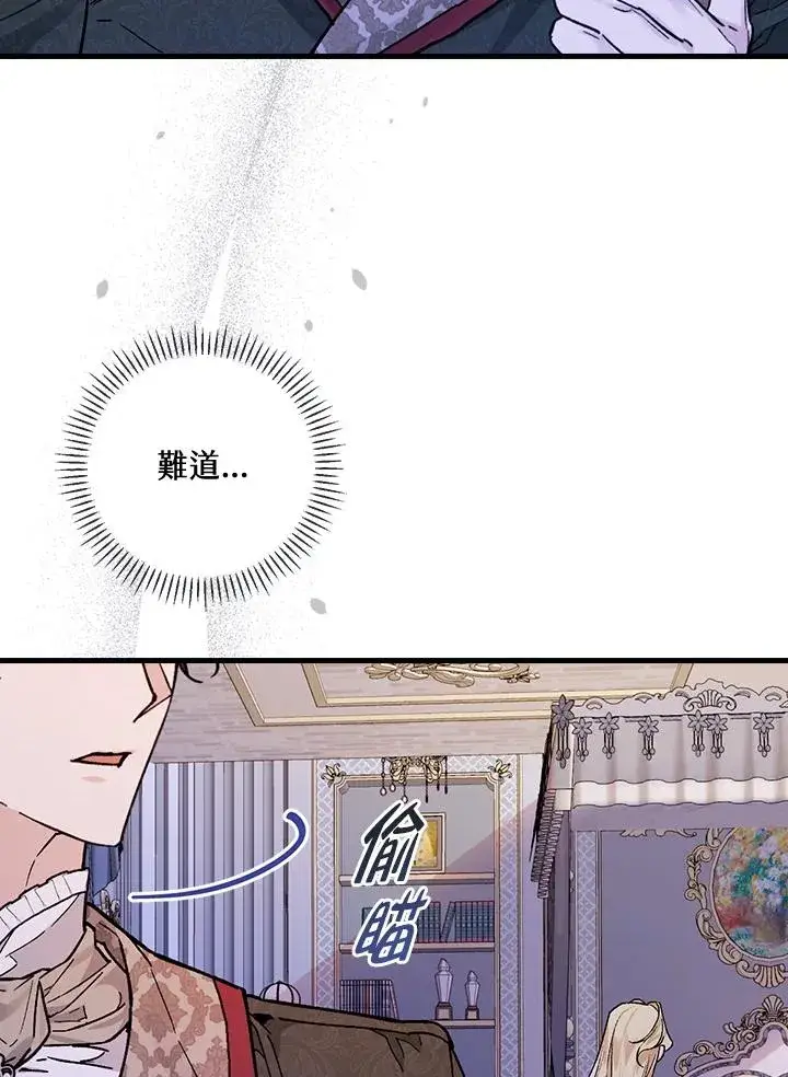 漫画《童话里反派的完美结局》第33话第6张图