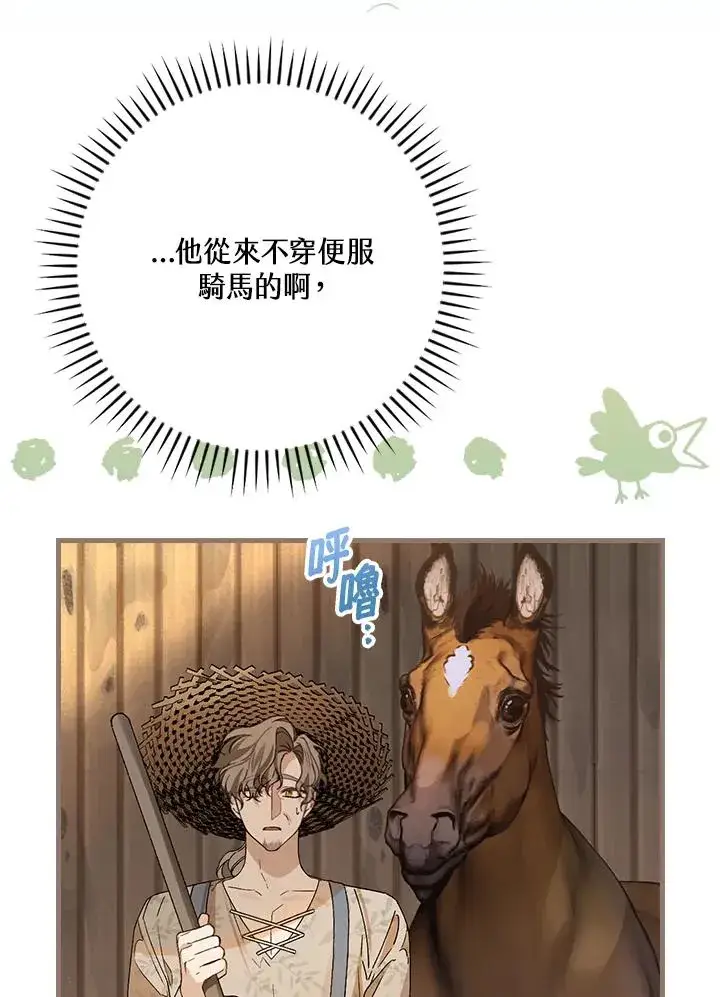 漫画《童话里反派的完美结局》第33话第60张图