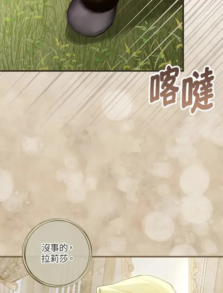 漫画《童话里反派的完美结局》第33话第63张图