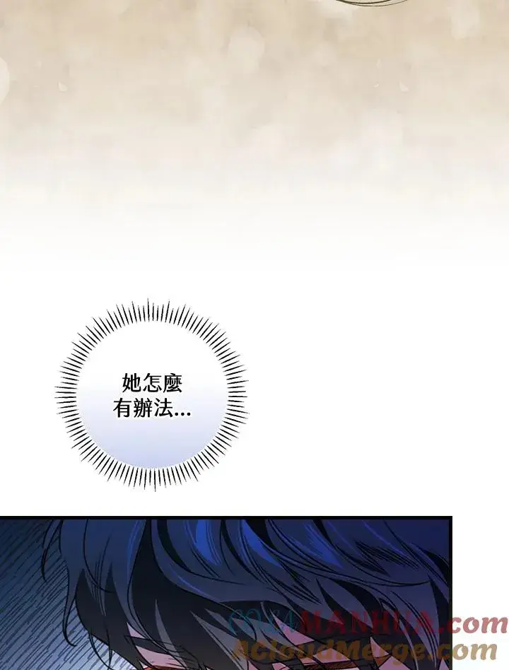 漫画《童话里反派的完美结局》第33话第65张图