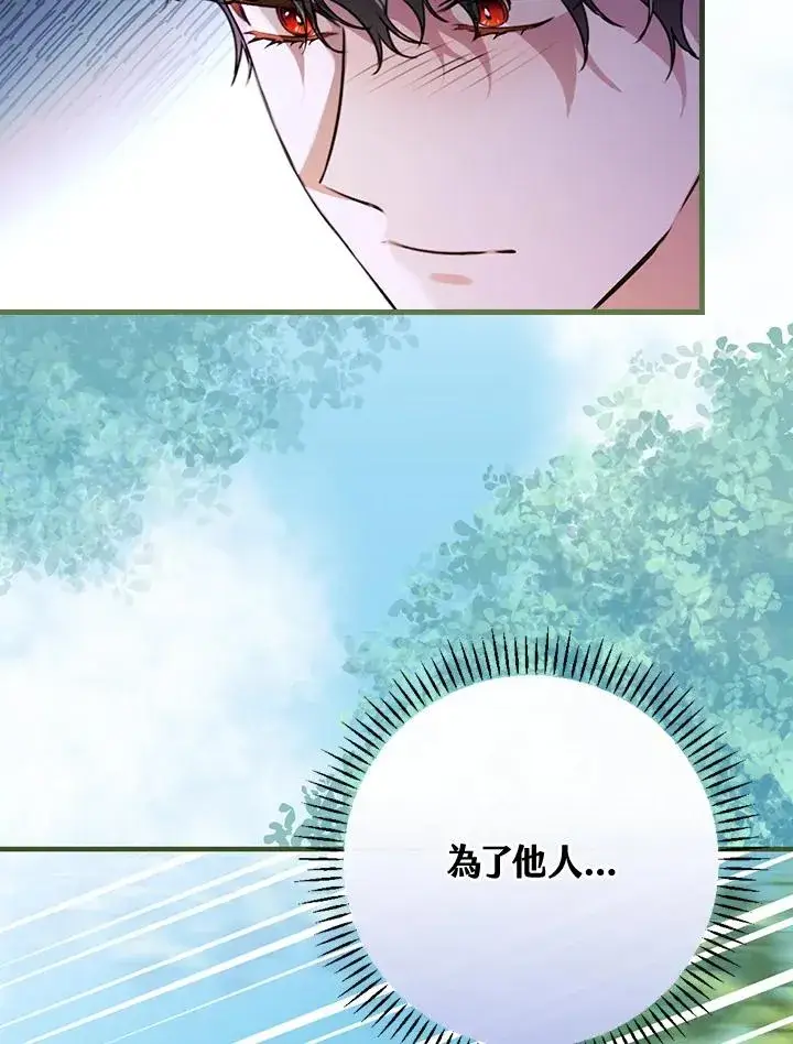 漫画《童话里反派的完美结局》第33话第66张图