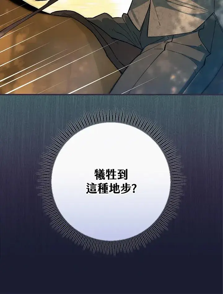 漫画《童话里反派的完美结局》第33话第68张图