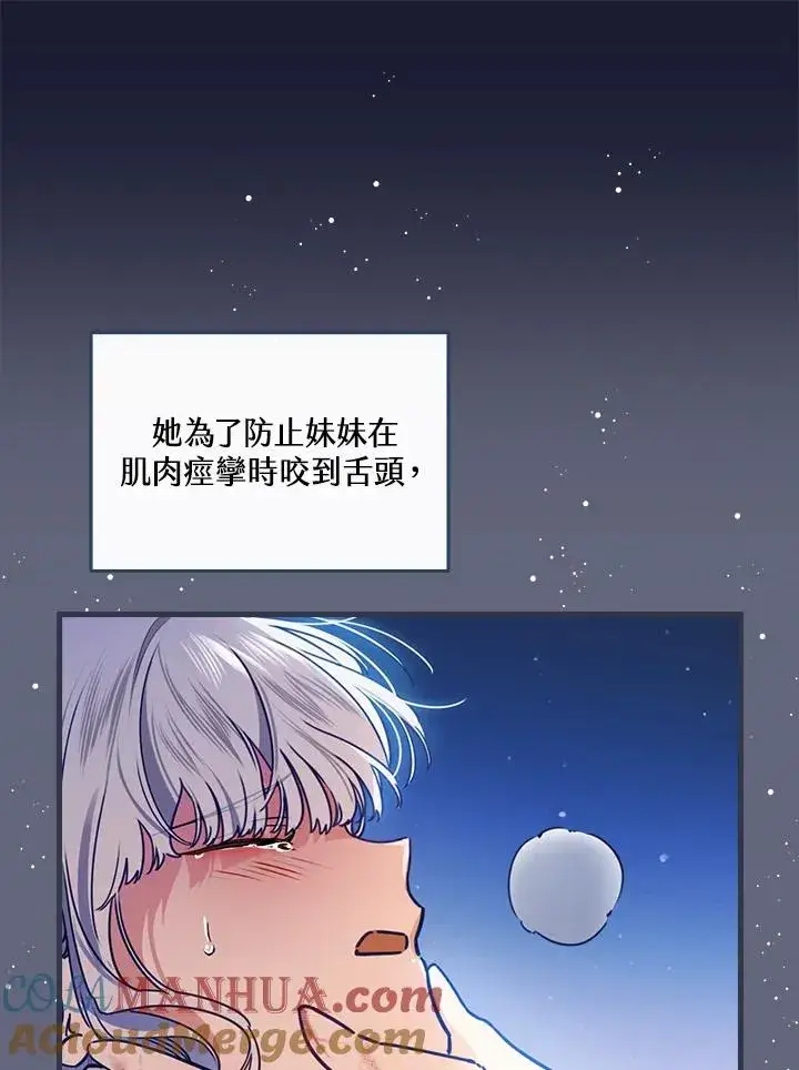 漫画《童话里反派的完美结局》第33话第69张图
