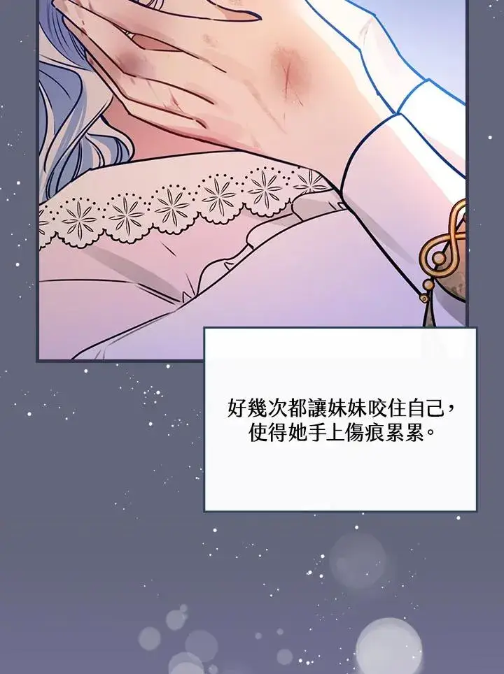 漫画《童话里反派的完美结局》第33话第70张图