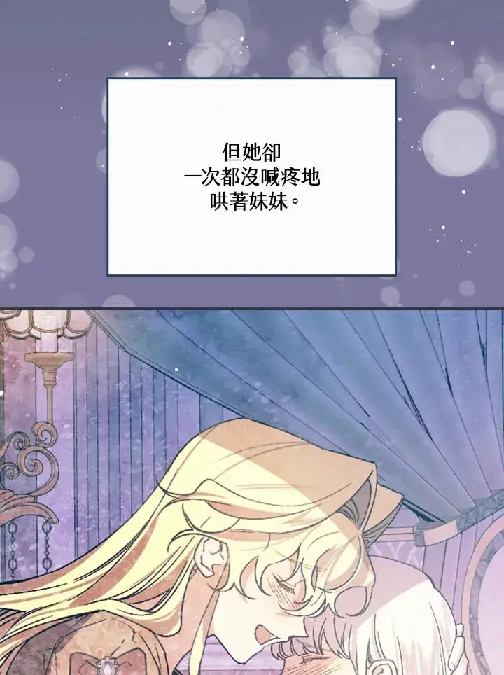 漫画《童话里反派的完美结局》第33话第71张图