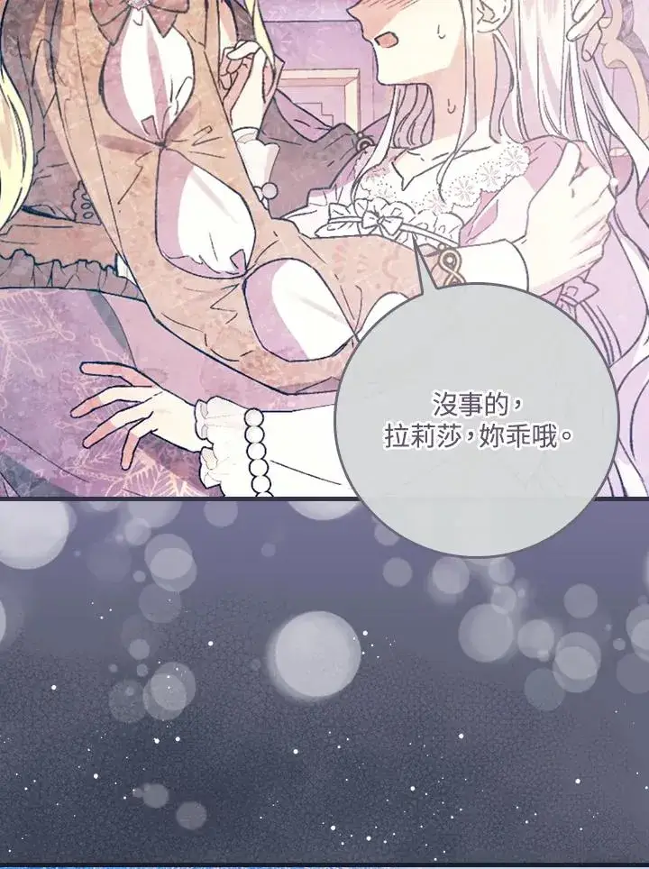 漫画《童话里反派的完美结局》第33话第72张图
