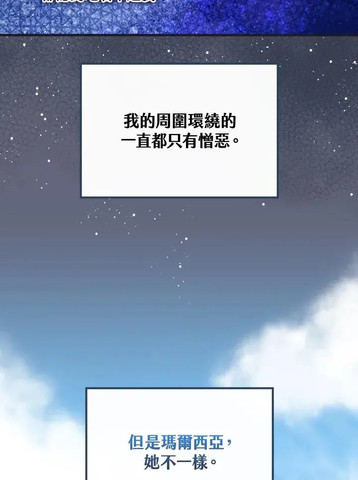 漫画《童话里反派的完美结局》第33话第75张图
