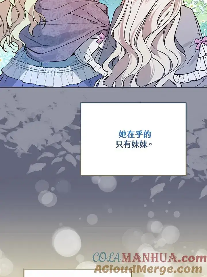 漫画《童话里反派的完美结局》第33话第77张图