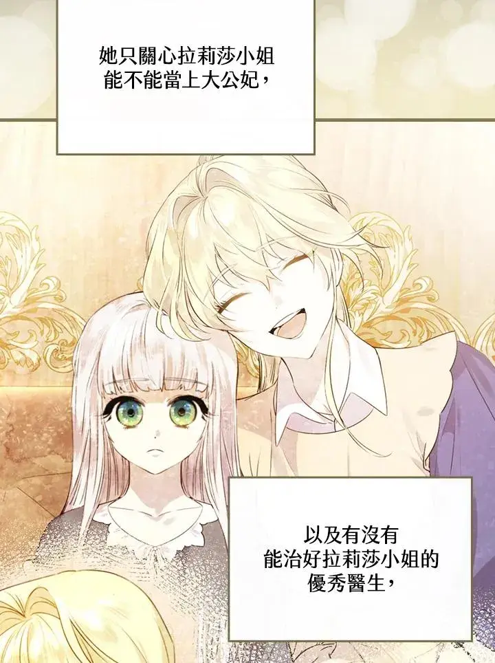 漫画《童话里反派的完美结局》第33话第78张图