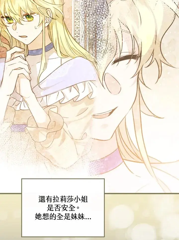 漫画《童话里反派的完美结局》第33话第79张图