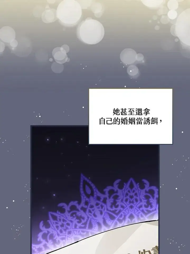 漫画《童话里反派的完美结局》第33话第80张图