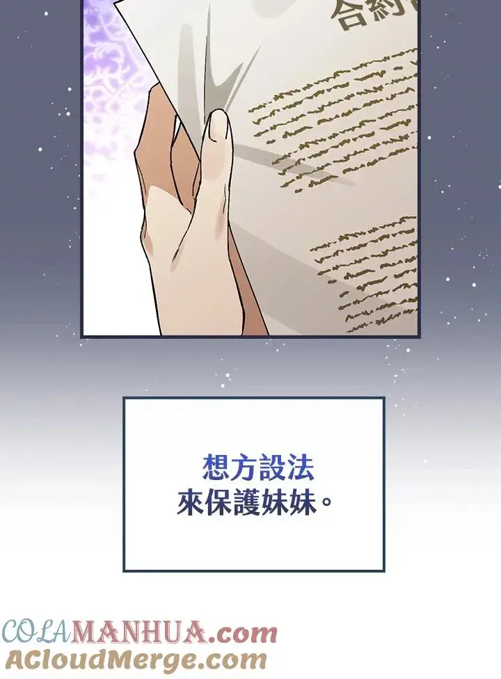 漫画《童话里反派的完美结局》第33话第81张图