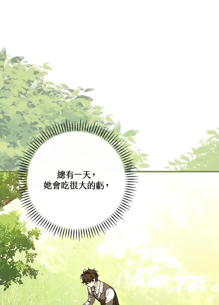 漫画《童话里反派的完美结局》第33话第82张图