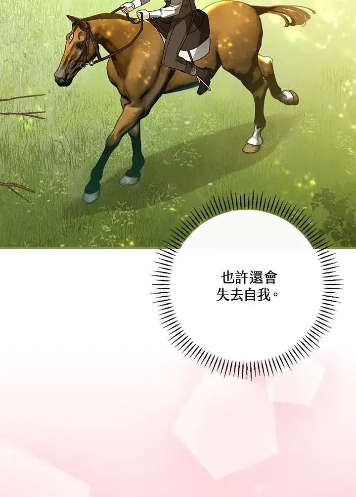 漫画《童话里反派的完美结局》第33话第83张图