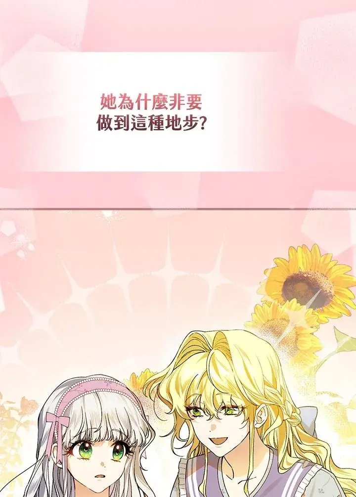 漫画《童话里反派的完美结局》第33话第84张图