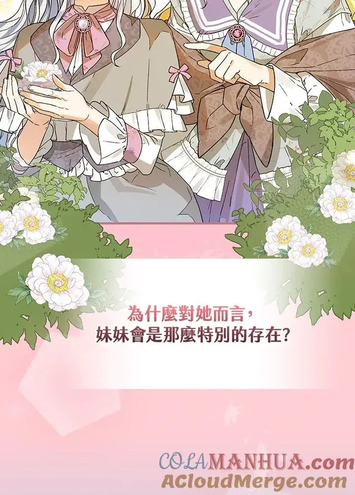 漫画《童话里反派的完美结局》第33话第85张图