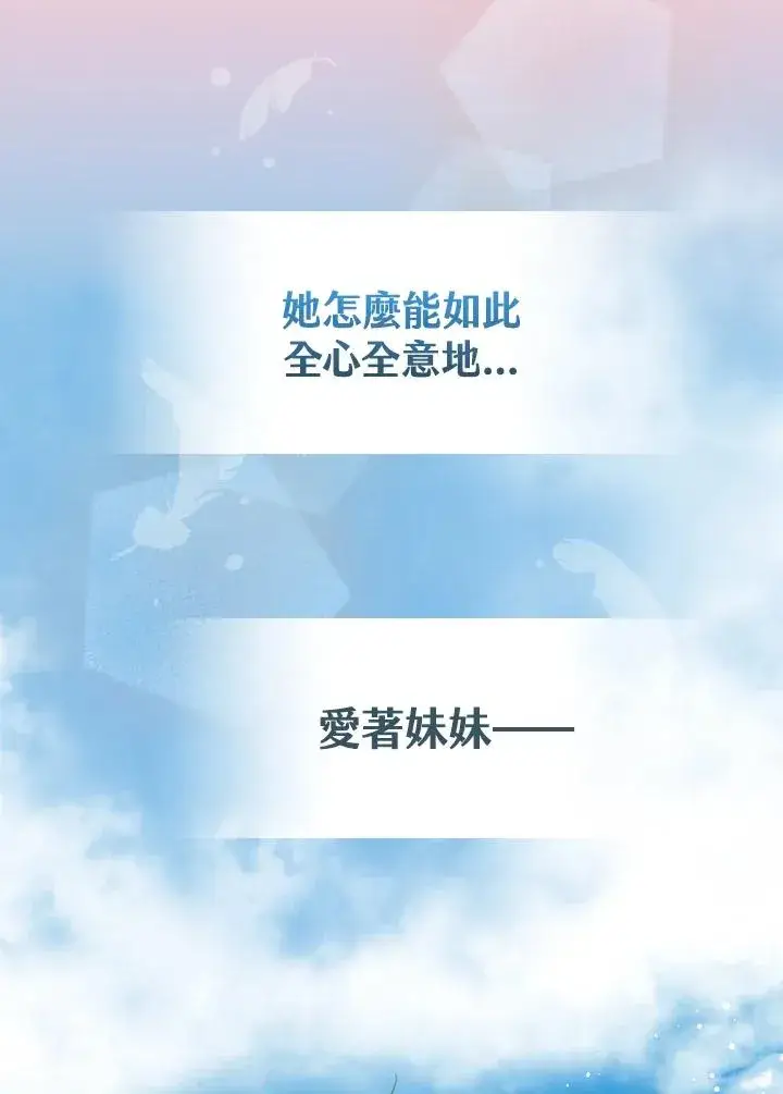 漫画《童话里反派的完美结局》第33话第86张图