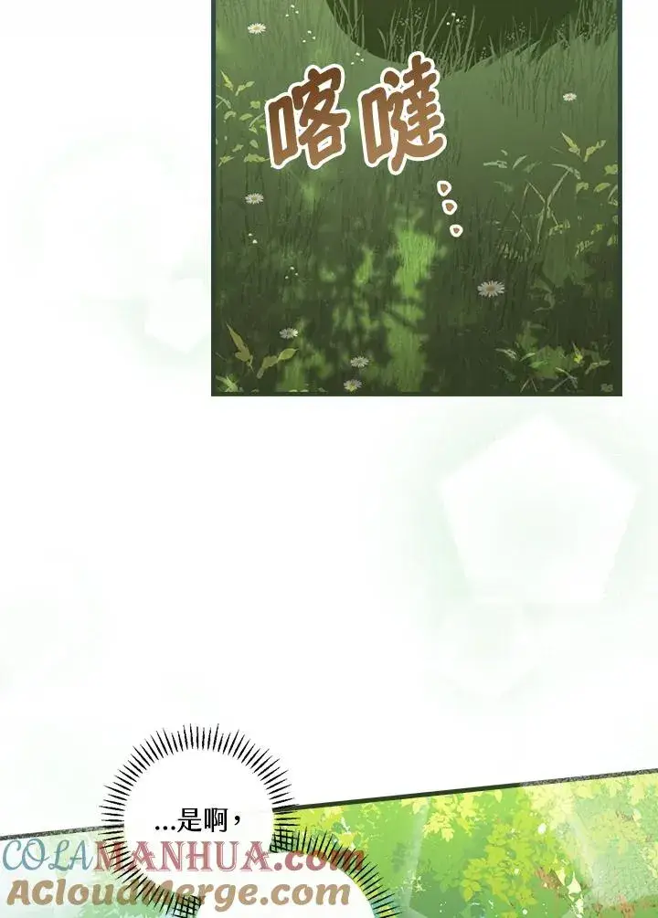 漫画《童话里反派的完美结局》第33话第89张图