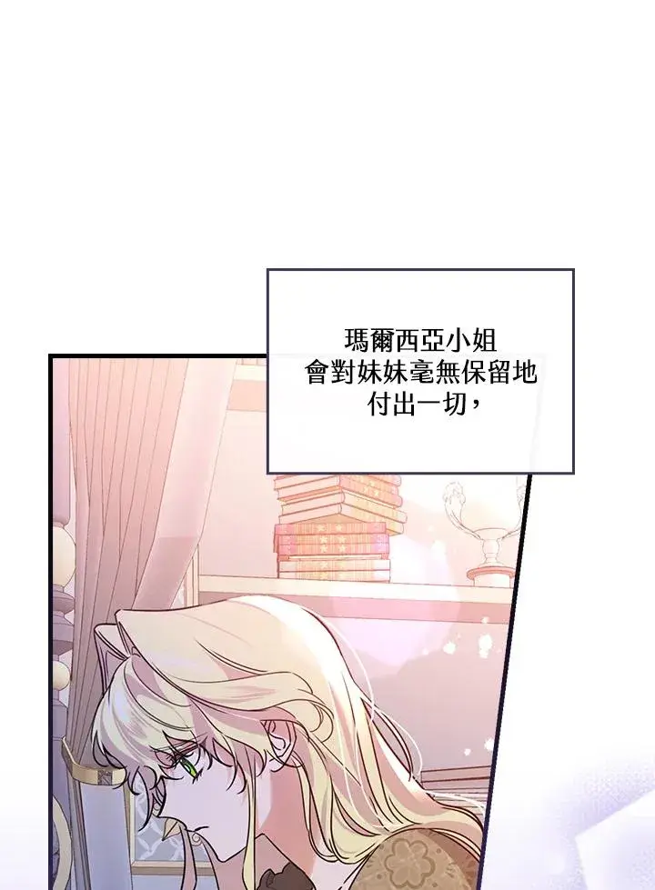 漫画《童话里反派的完美结局》第33话第91张图