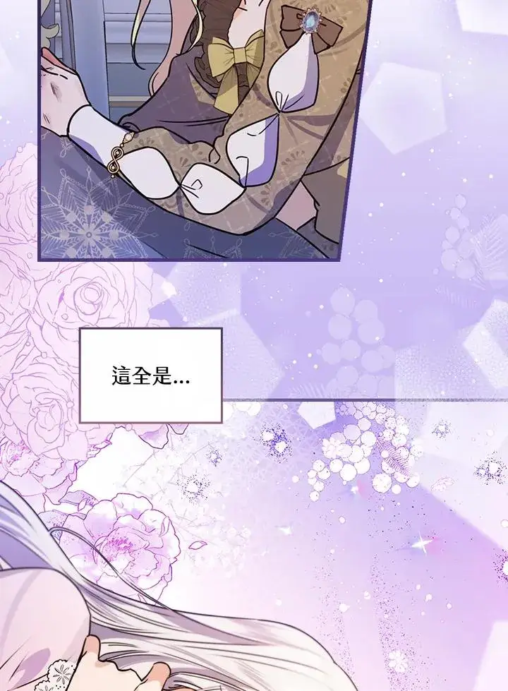 漫画《童话里反派的完美结局》第33话第92张图