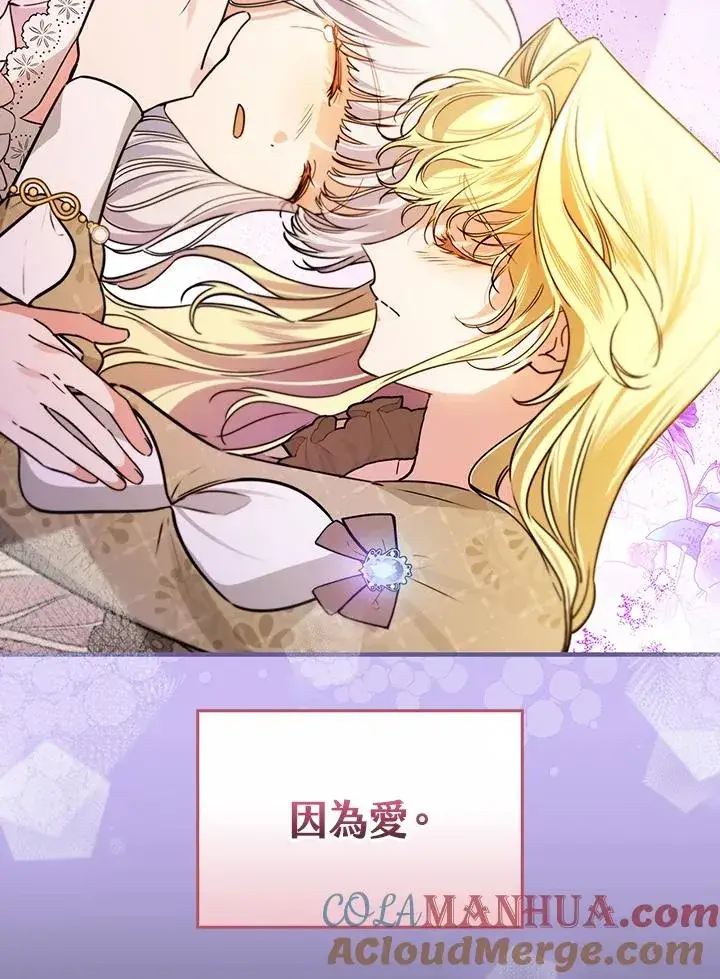 漫画《童话里反派的完美结局》第33话第93张图