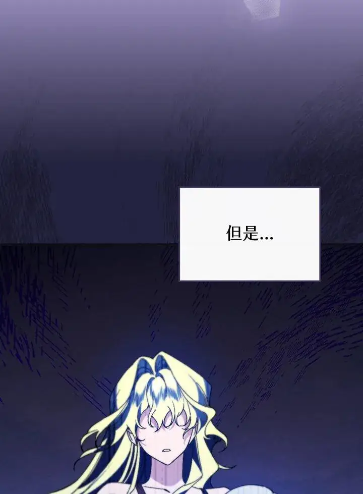 漫画《童话里反派的完美结局》第33话第94张图