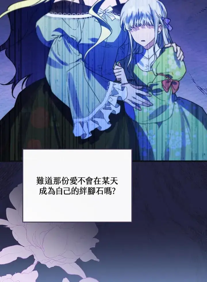 漫画《童话里反派的完美结局》第33话第95张图