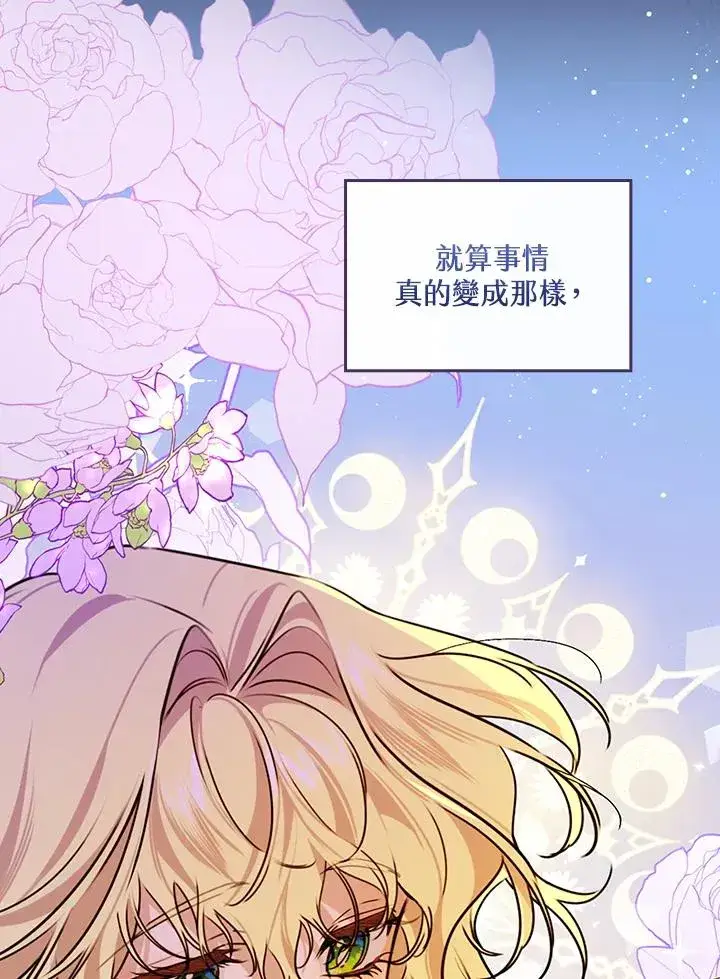 漫画《童话里反派的完美结局》第33话第96张图