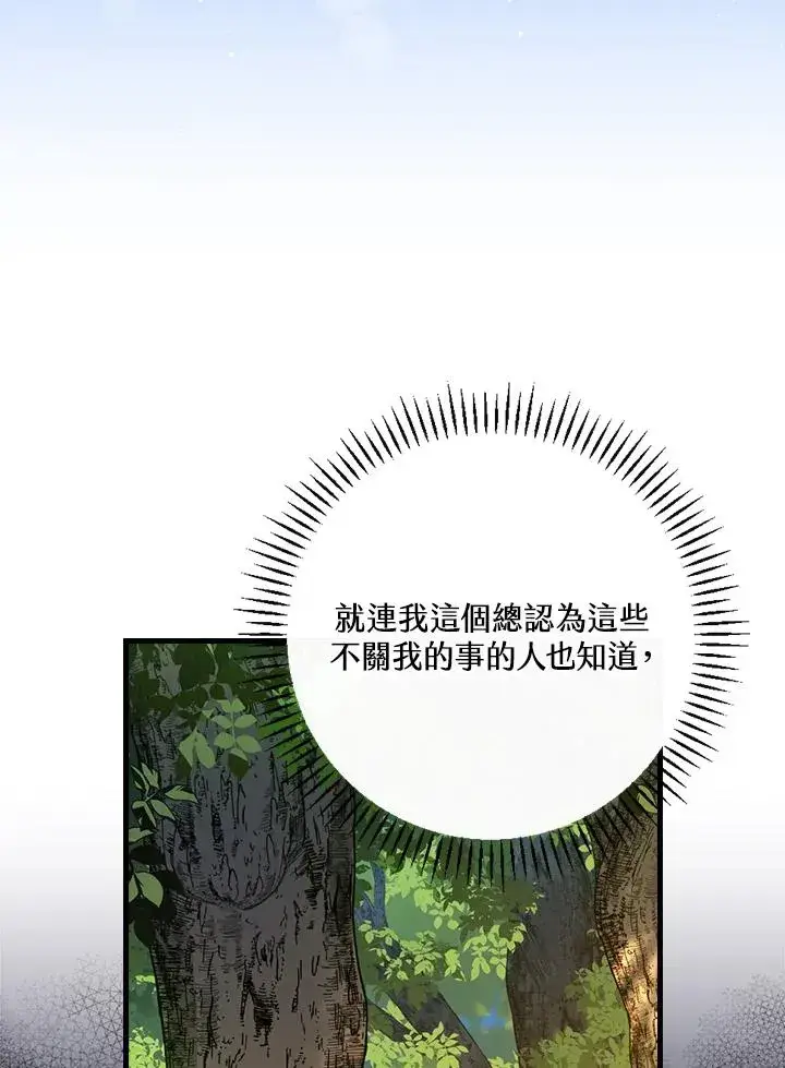 漫画《童话里反派的完美结局》第33话第98张图